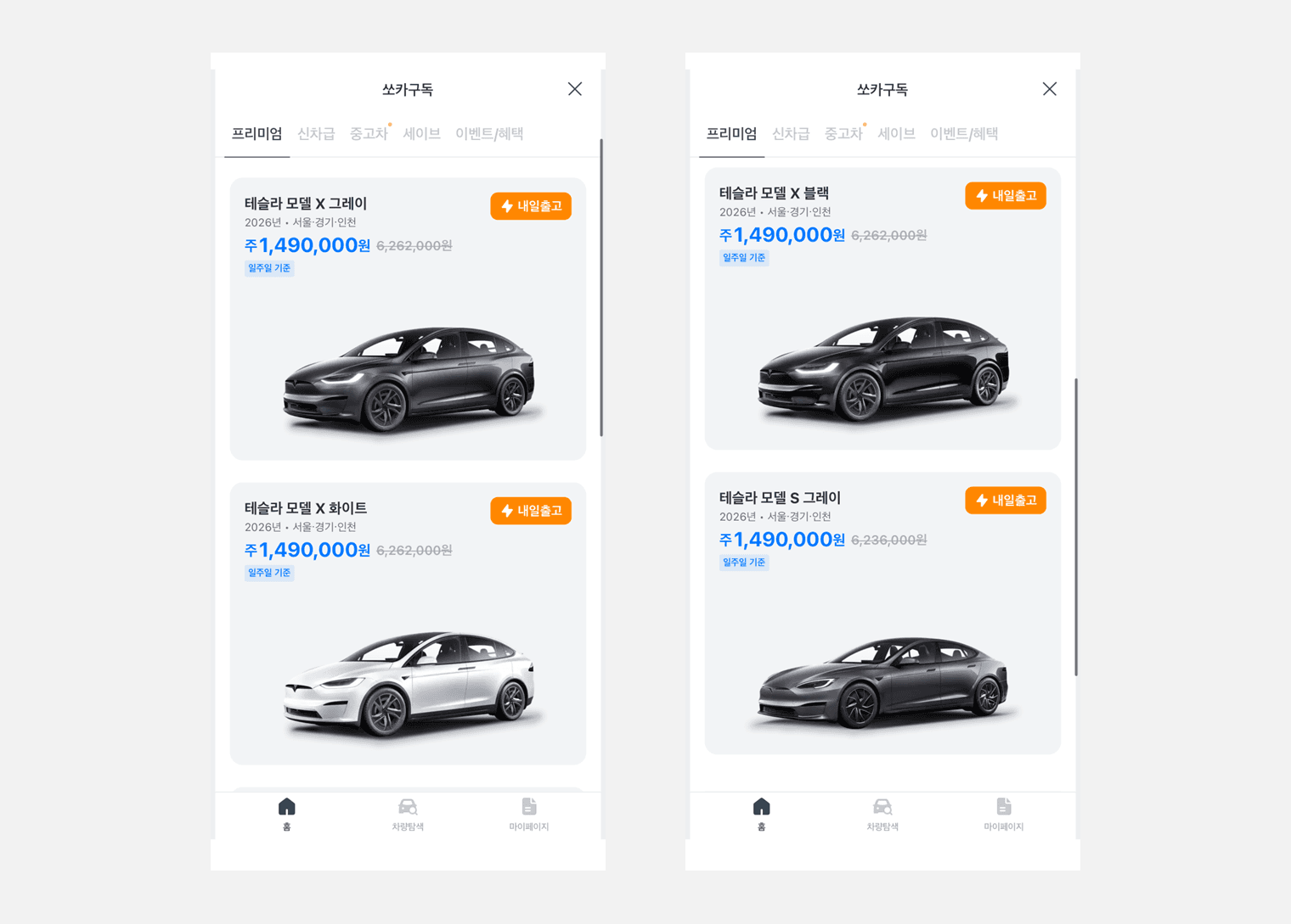 쏘카구독 테슬라 색상별 차종 리스트 화면