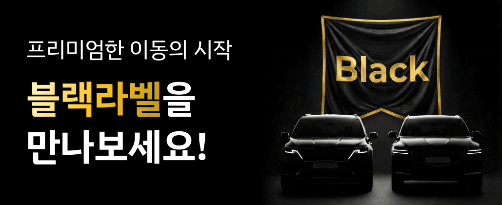 쏘카 요금 총정리_블랙라벨