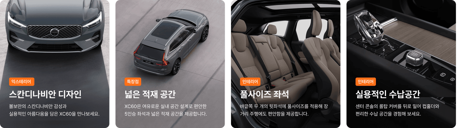 볼보 XC60 실내 운전석과 센터 디스플레이 전경
