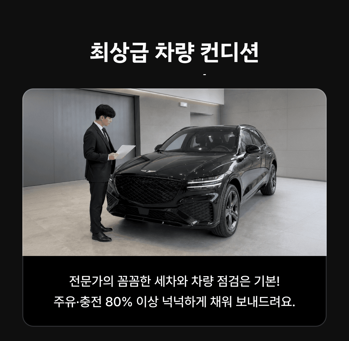 쏘카 블랙라벨 차량을 점검하는 차량전문가