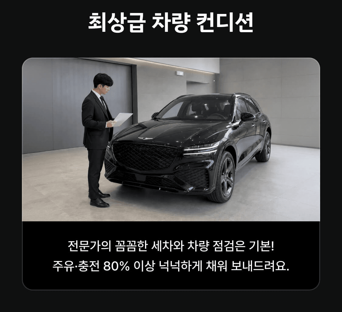 전문가가 쏘카 블랙라벨 차량을 점검하고 있다