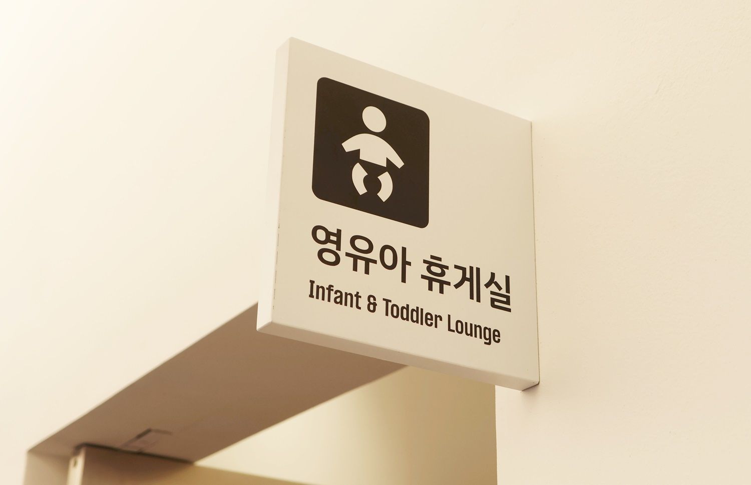 제주 쏘카터미널 영유아 휴게실 표시 이미지