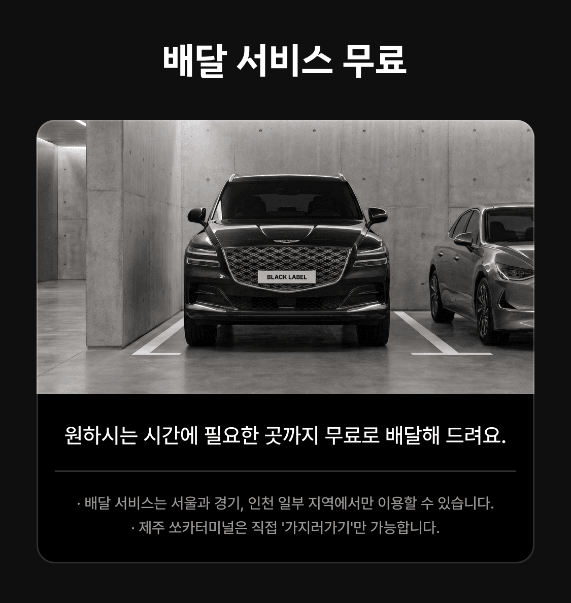 집 앞으로 배달된 쏘카 블랙라벨 차량