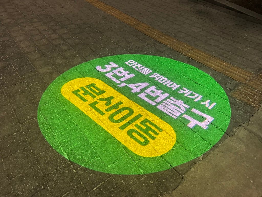 콘서트 종료 후 지하철 출구를 공지하는 이미지