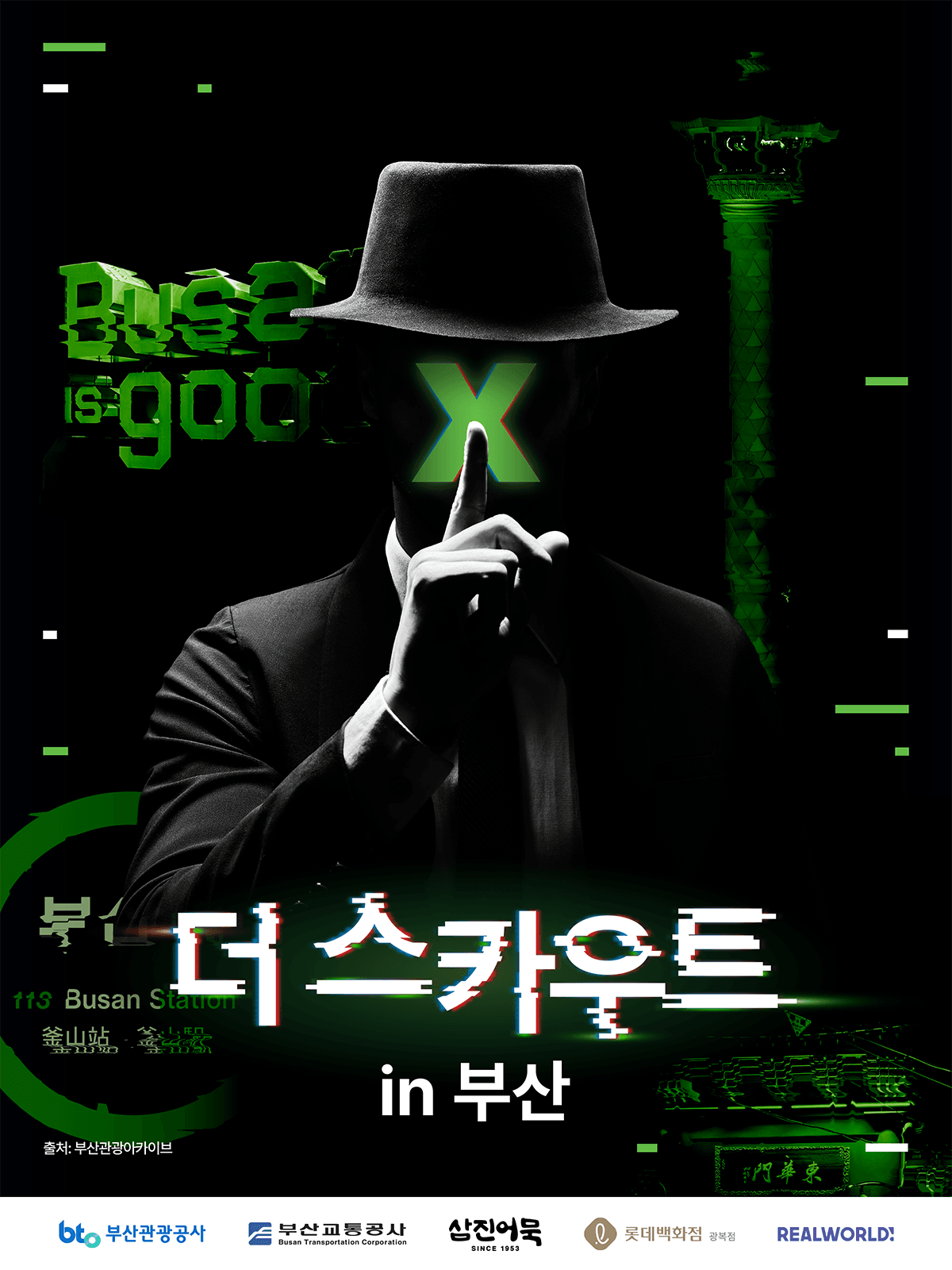 더 스카우트 in 부산 공식 포스터