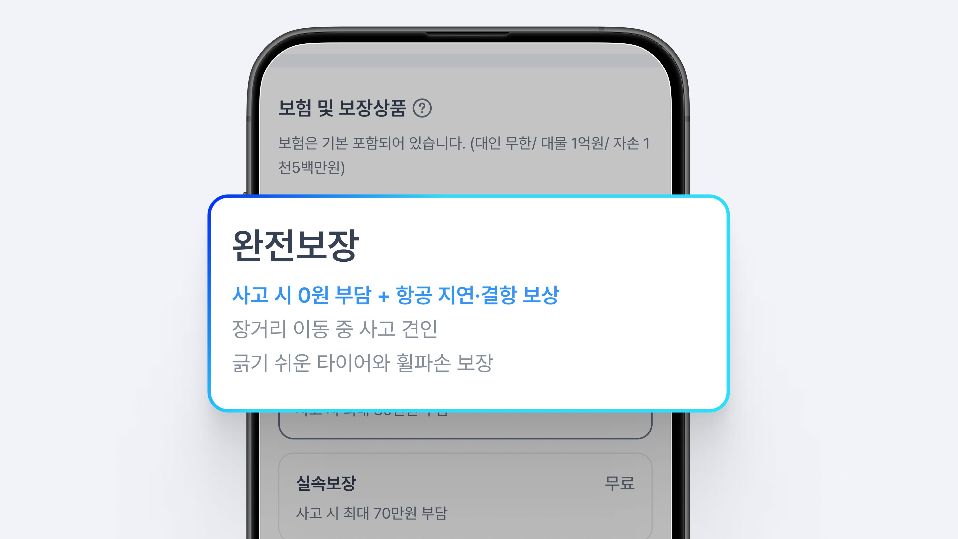 사고 시 본인 부담금을 0원으로 만들어주는 쏘카의 완전보장 보험 상품 선택 화면