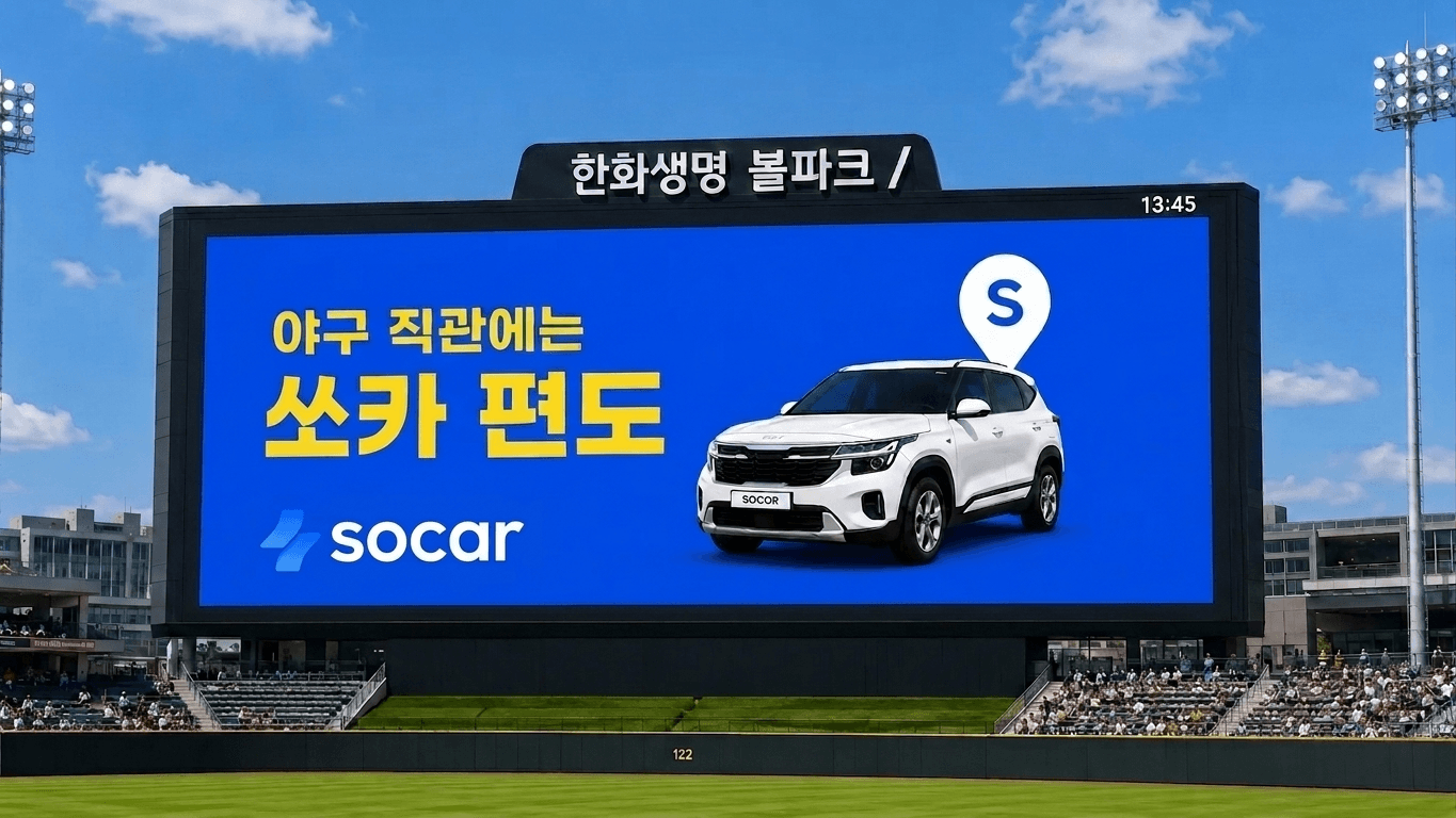 한화생명볼파크 관중석에서 바라본 전광판