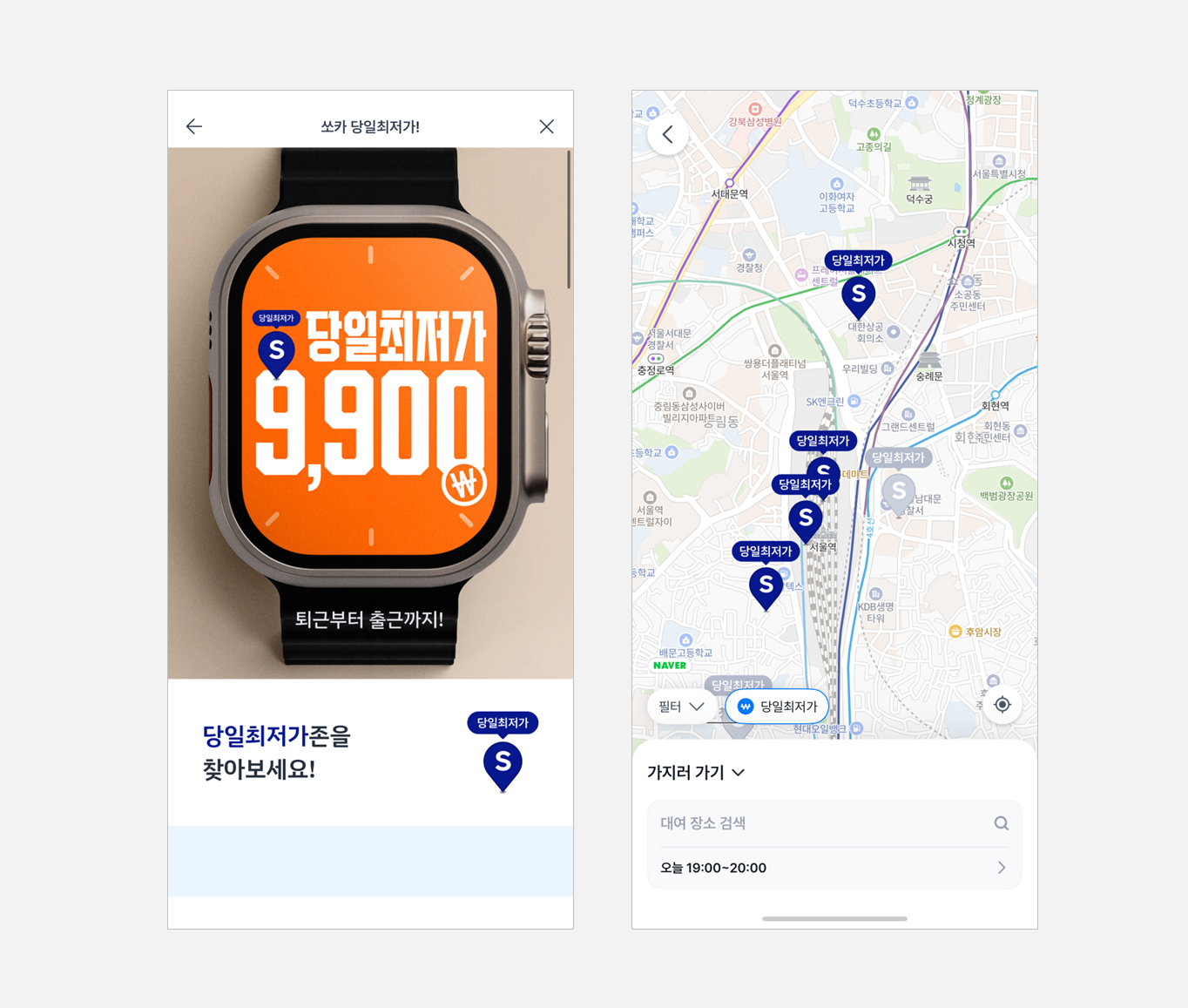 당일최저가존이 쏘카 맵에 노출되어 있는 화면