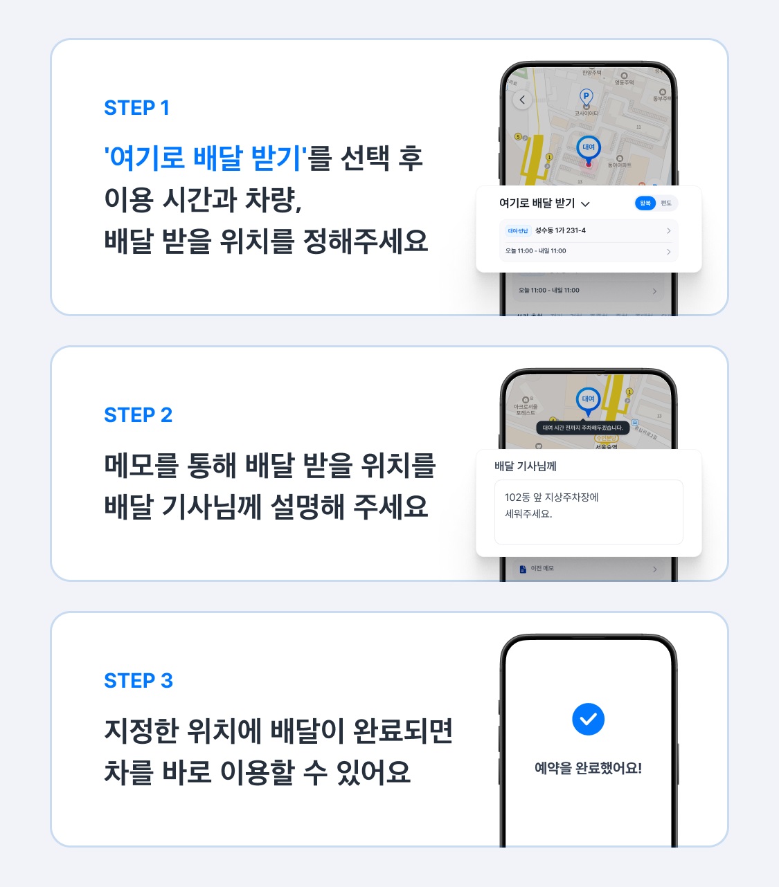 쏘카배달 사용방법 설명 스텝 바이 스텝